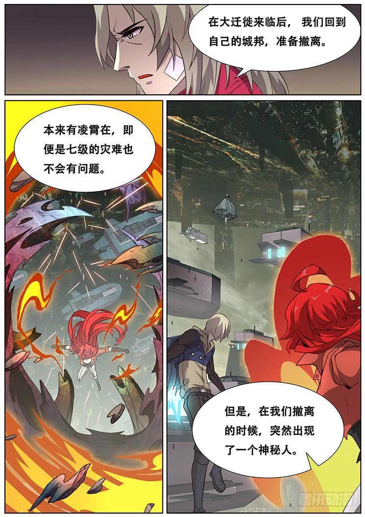 《妹子与科学》漫画最新章节302话 神秘人免费下拉式在线观看章节第【3】张图片