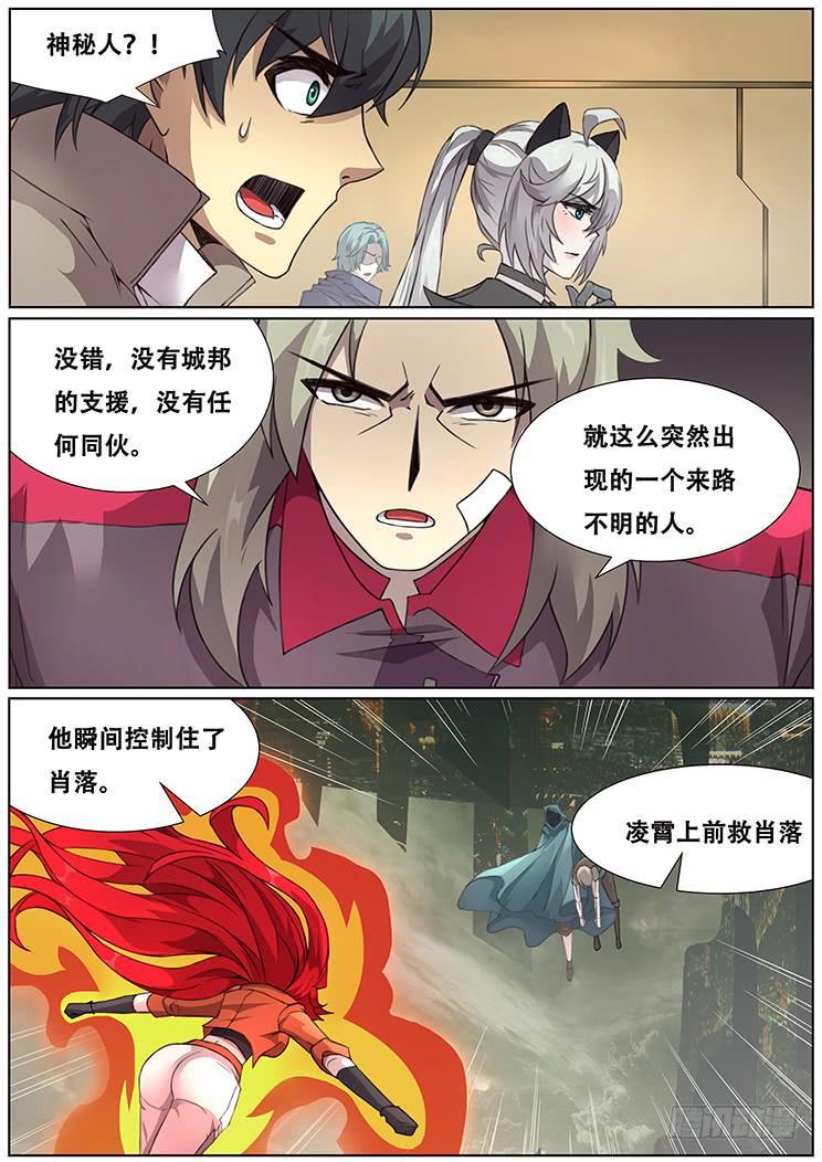 《妹子与科学》漫画最新章节302话 神秘人免费下拉式在线观看章节第【4】张图片