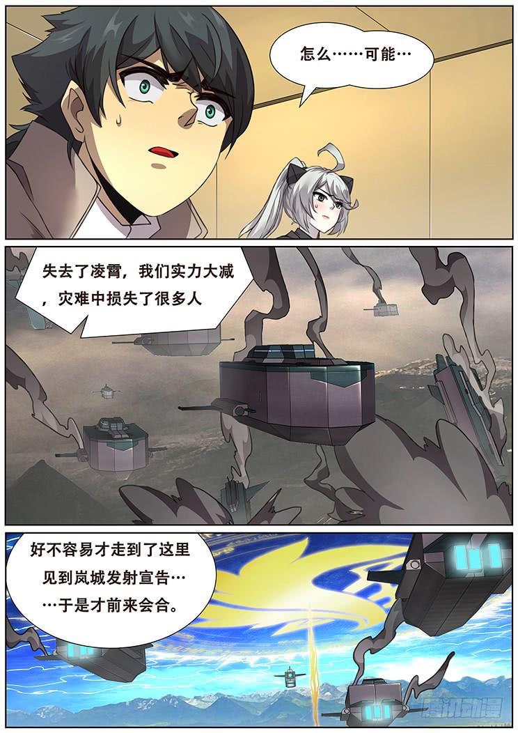 《妹子与科学》漫画最新章节302话 神秘人免费下拉式在线观看章节第【6】张图片