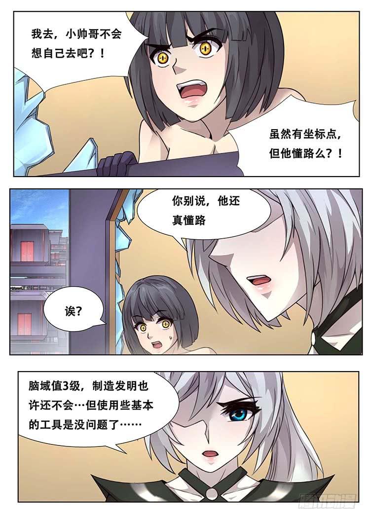 《妹子与科学》漫画最新章节303话 独自前行免费下拉式在线观看章节第【11】张图片