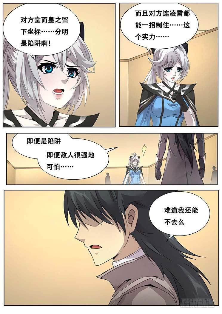 《妹子与科学》漫画最新章节303话 独自前行免费下拉式在线观看章节第【2】张图片