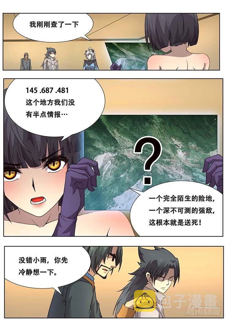 《妹子与科学》漫画最新章节303话 独自前行免费下拉式在线观看章节第【3】张图片