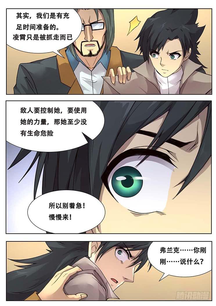 《妹子与科学》漫画最新章节303话 独自前行免费下拉式在线观看章节第【4】张图片