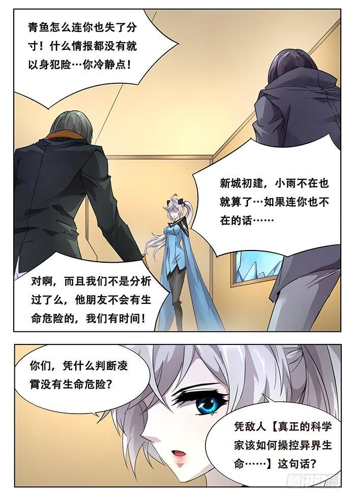 《妹子与科学》漫画最新章节304话 出发免费下拉式在线观看章节第【6】张图片