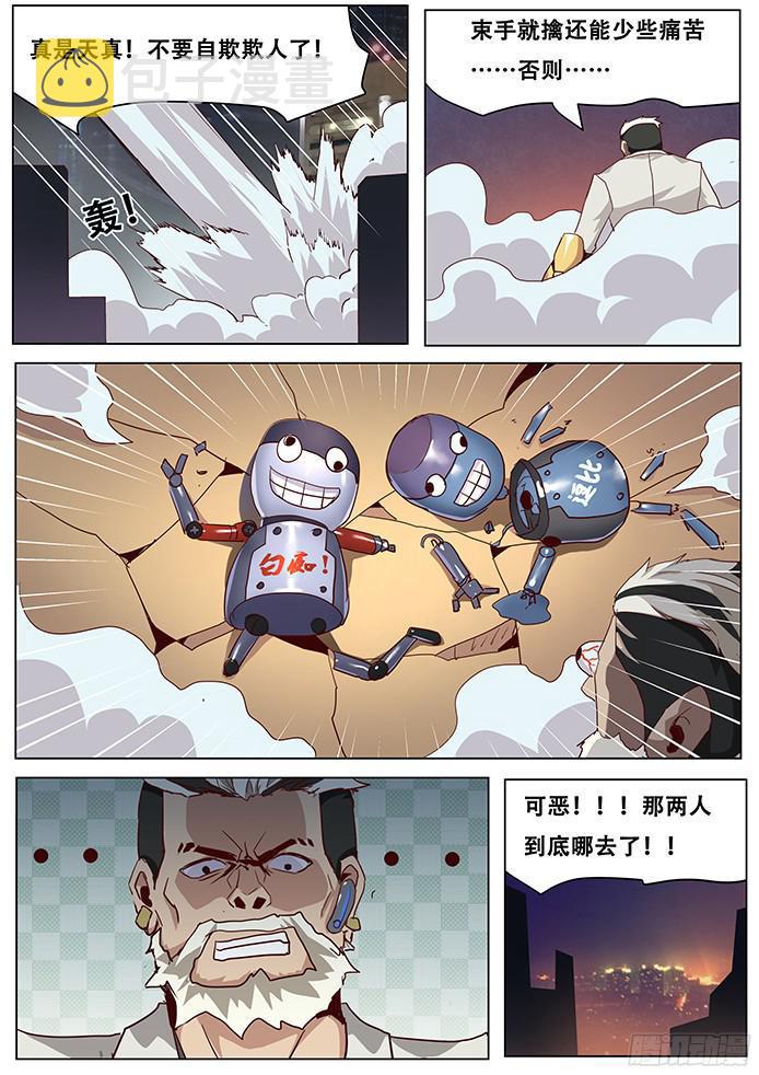 《妹子与科学》漫画最新章节033你怎么会在这里？免费下拉式在线观看章节第【11】张图片