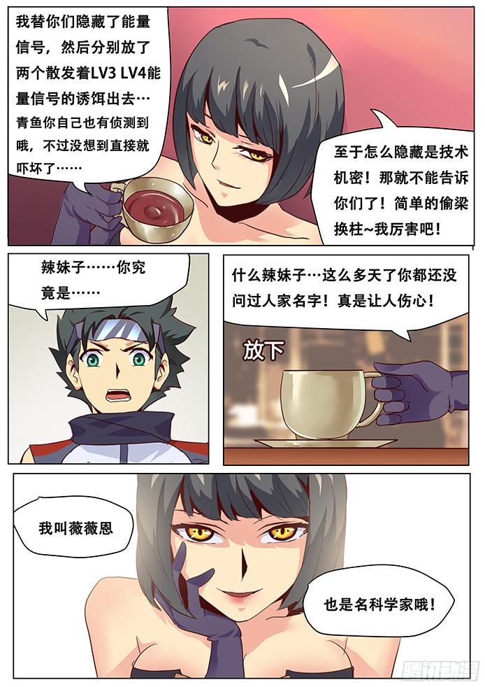 《妹子与科学》漫画最新章节033你怎么会在这里？免费下拉式在线观看章节第【12】张图片