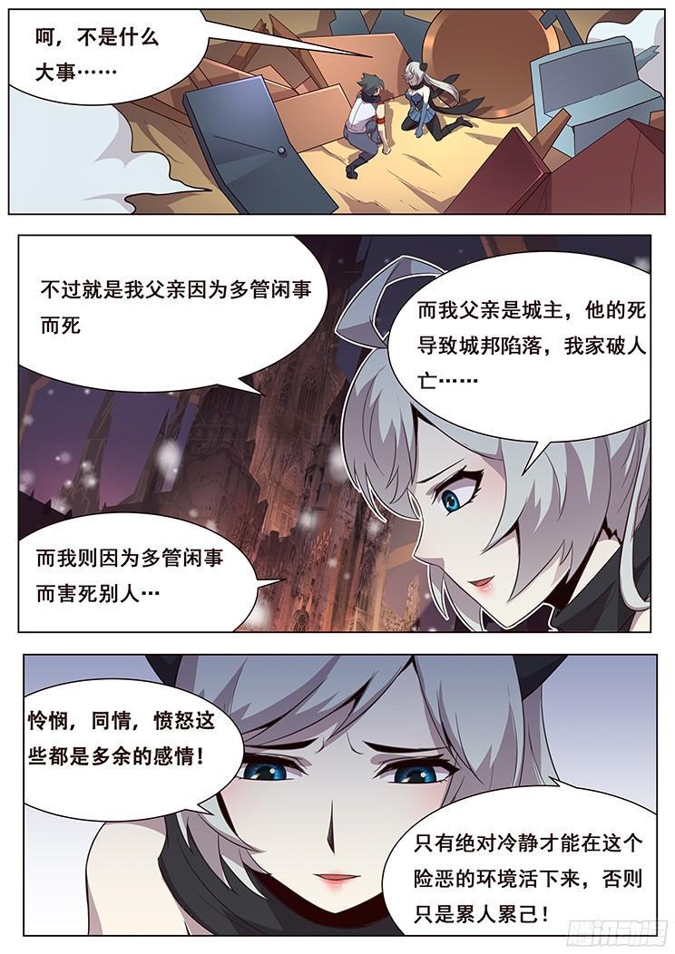 《妹子与科学》漫画最新章节033你怎么会在这里？免费下拉式在线观看章节第【3】张图片