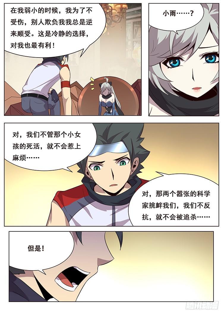 《妹子与科学》漫画最新章节033你怎么会在这里？免费下拉式在线观看章节第【4】张图片