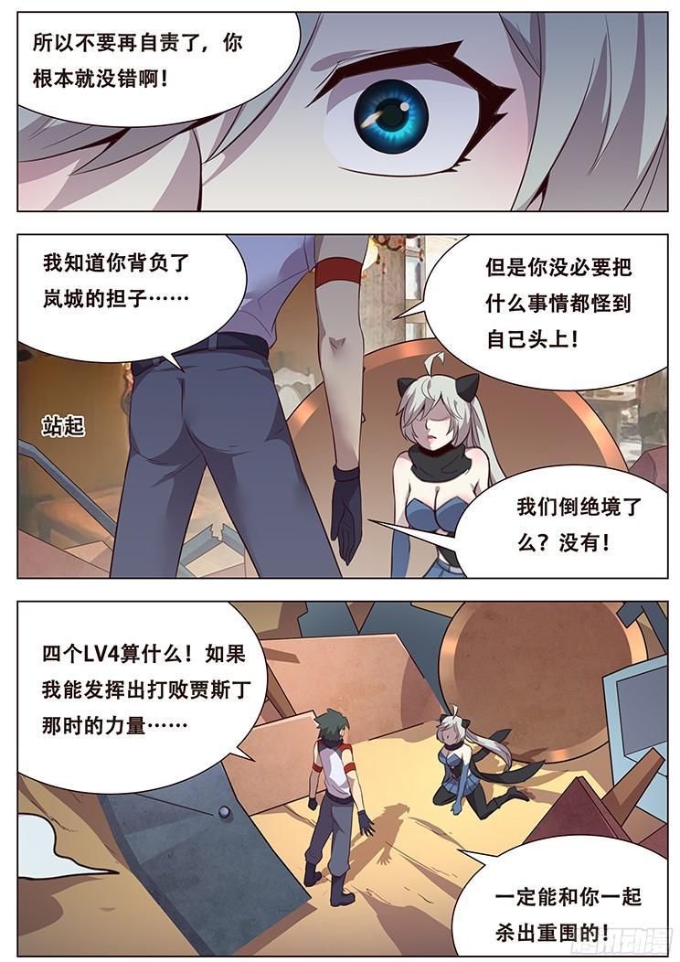 《妹子与科学》漫画最新章节033你怎么会在这里？免费下拉式在线观看章节第【6】张图片