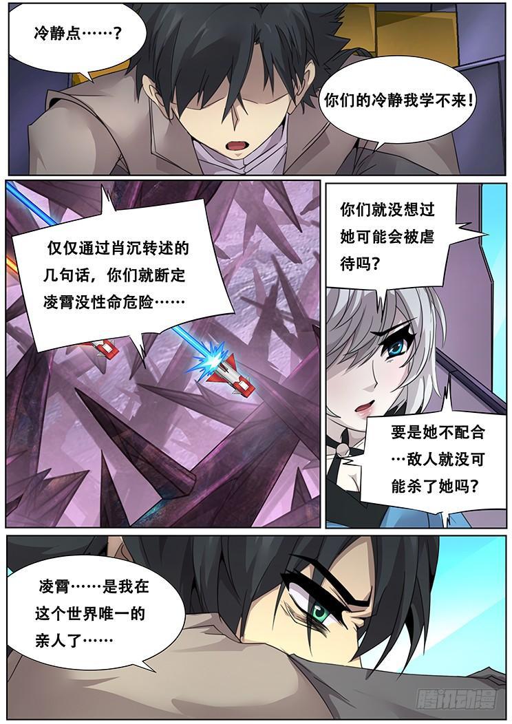 《妹子与科学》漫画最新章节305 特殊地形免费下拉式在线观看章节第【14】张图片