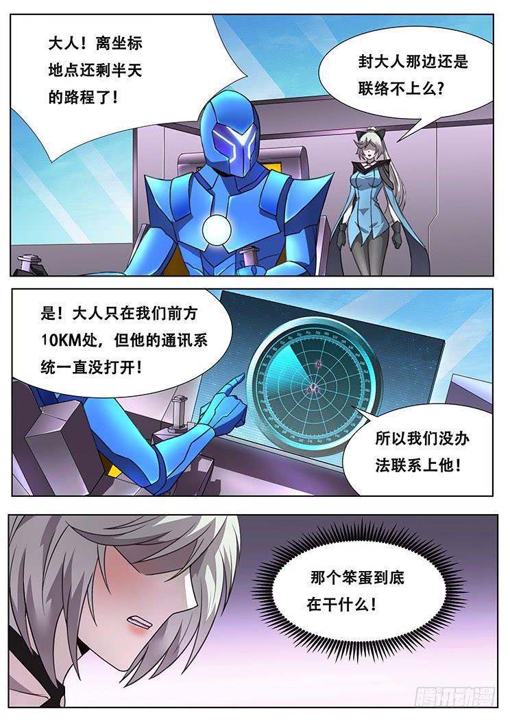 《妹子与科学》漫画最新章节305 特殊地形免费下拉式在线观看章节第【4】张图片