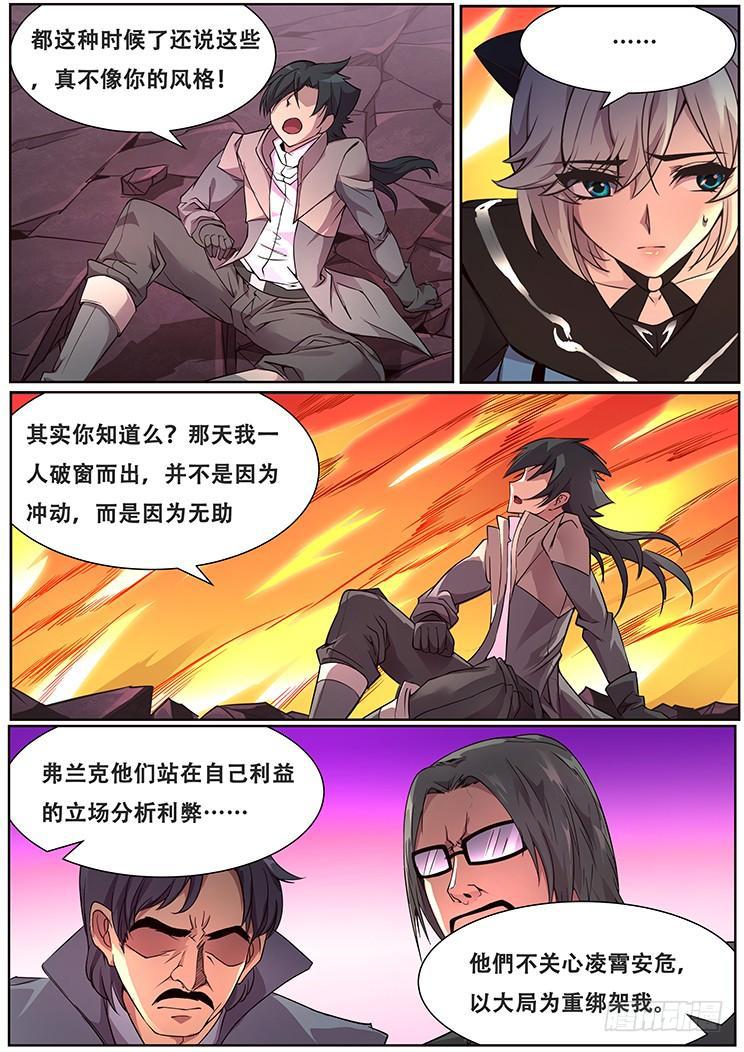 《妹子与科学》漫画最新章节310话 孤儿免费下拉式在线观看章节第【2】张图片