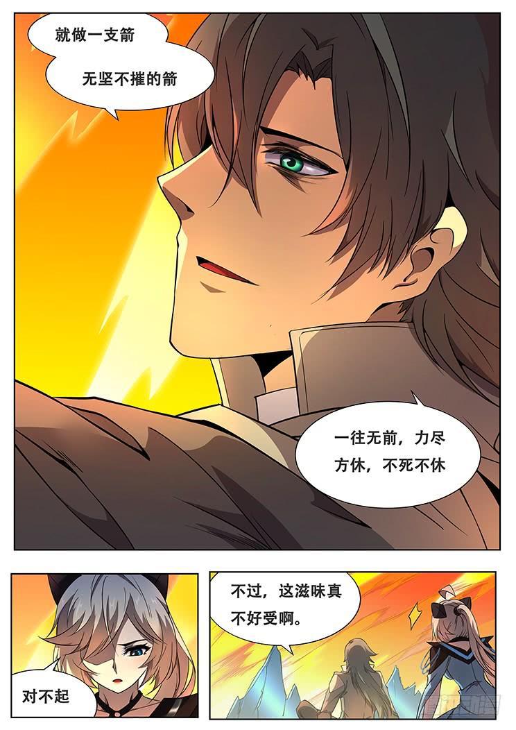 《妹子与科学》漫画最新章节310话 孤儿免费下拉式在线观看章节第【6】张图片