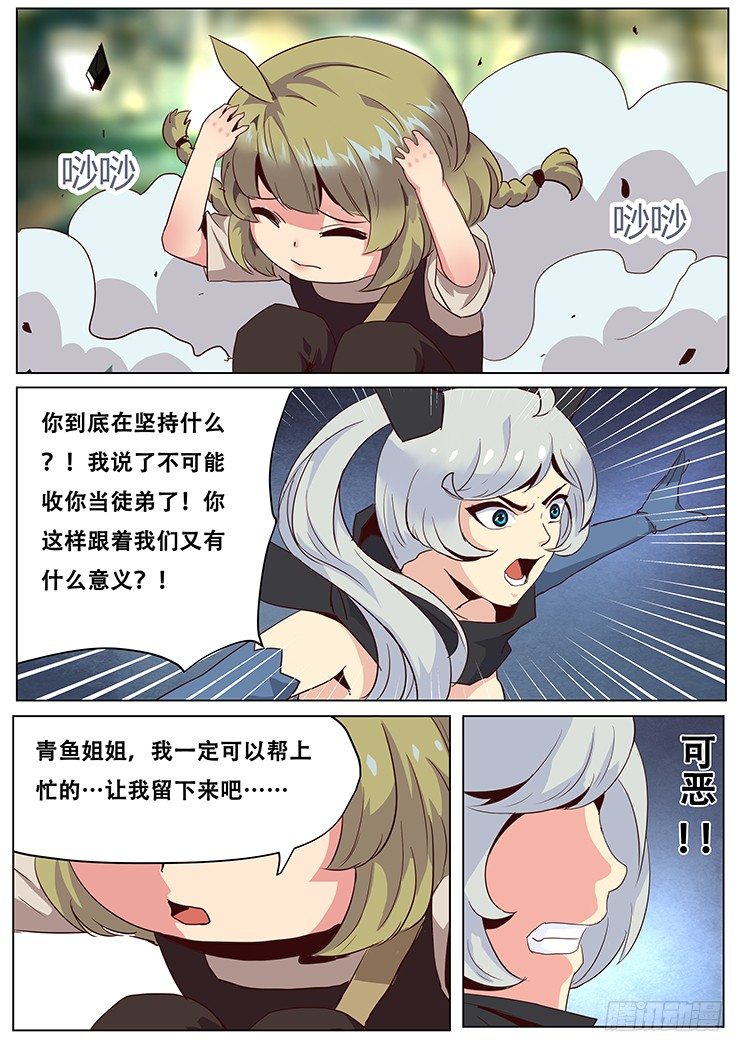 《妹子与科学》漫画最新章节034来谈笔交易吧免费下拉式在线观看章节第【3】张图片