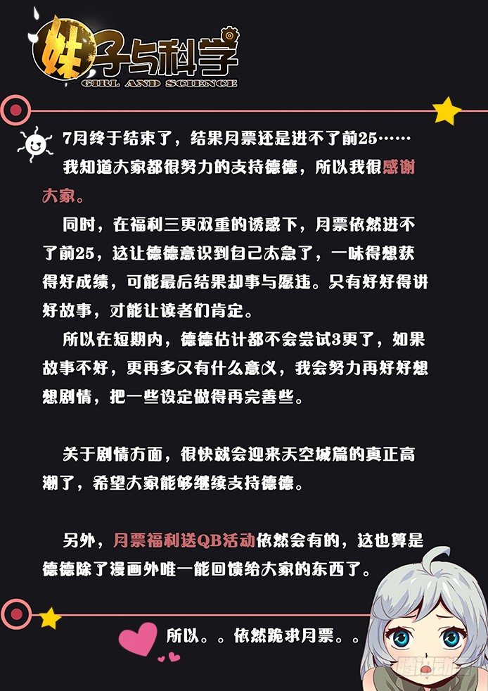 《妹子与科学》漫画最新章节034来谈笔交易吧免费下拉式在线观看章节第【7】张图片