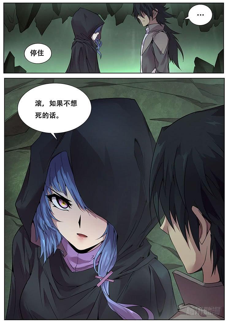 《妹子与科学》漫画最新章节315话 滚免费下拉式在线观看章节第【10】张图片