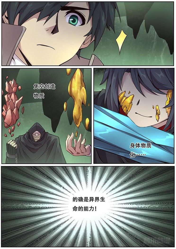 《妹子与科学》漫画最新章节315话 滚免费下拉式在线观看章节第【6】张图片