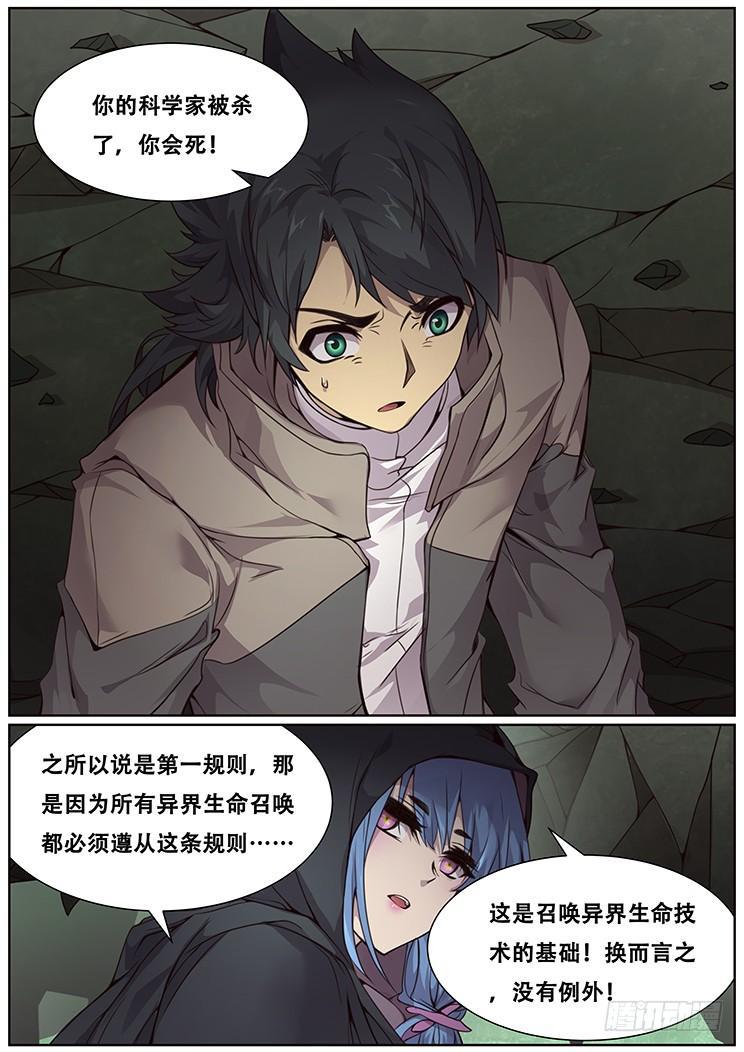 《妹子与科学》漫画最新章节316话 留下免费下拉式在线观看章节第【6】张图片