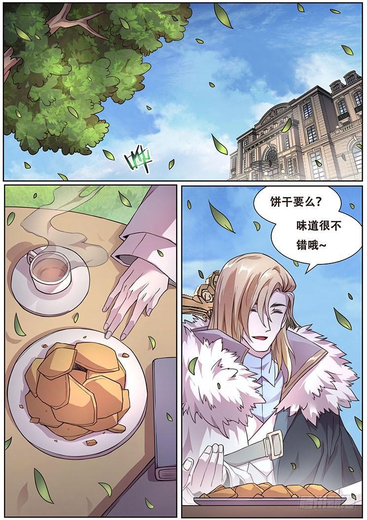 《妹子与科学》漫画最新章节318话 邀请加入免费下拉式在线观看章节第【1】张图片