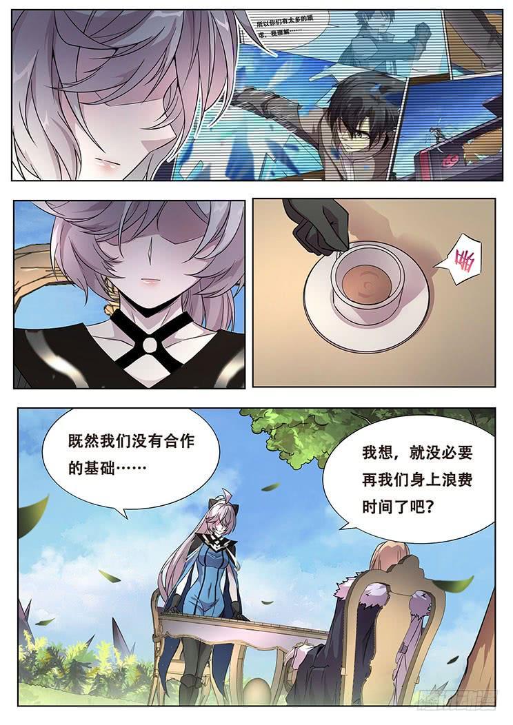 《妹子与科学》漫画最新章节318话 邀请加入免费下拉式在线观看章节第【13】张图片