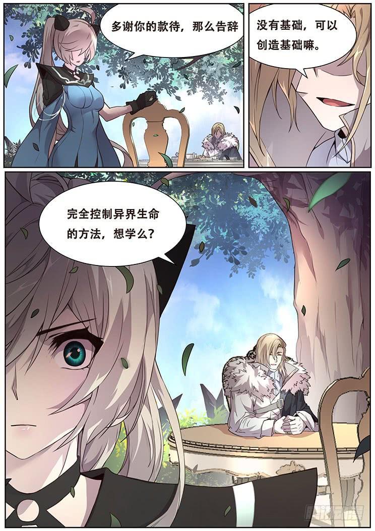 《妹子与科学》漫画最新章节318话 邀请加入免费下拉式在线观看章节第【14】张图片