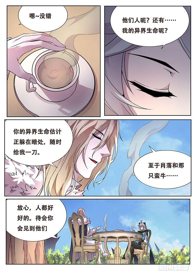 《妹子与科学》漫画最新章节318话 邀请加入免费下拉式在线观看章节第【3】张图片