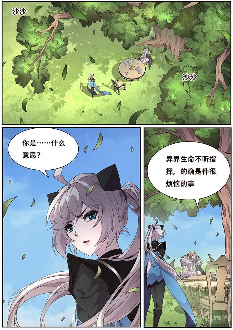 《妹子与科学》漫画最新章节319话 笼中兽免费下拉式在线观看章节第【1】张图片