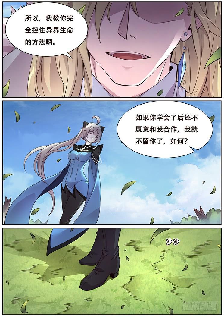 《妹子与科学》漫画最新章节319话 笼中兽免费下拉式在线观看章节第【2】张图片