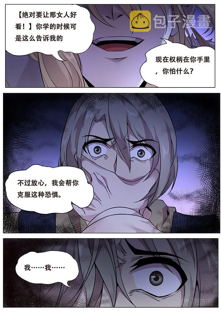 《妹子与科学》漫画最新章节321话 主导者免费下拉式在线观看章节第【12】张图片