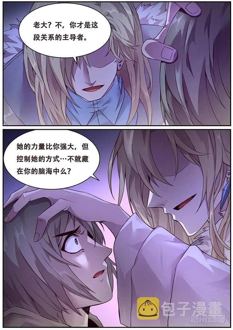 《妹子与科学》漫画最新章节321话 主导者免费下拉式在线观看章节第【8】张图片