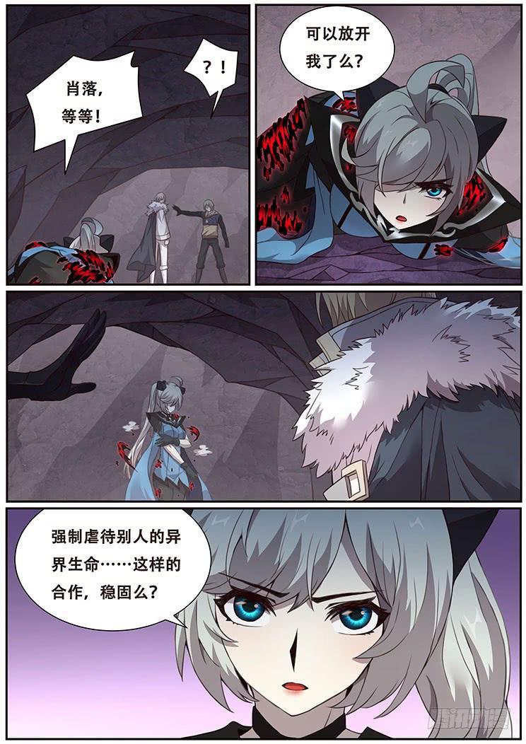 《妹子与科学》漫画最新章节322话 奴役免费下拉式在线观看章节第【6】张图片