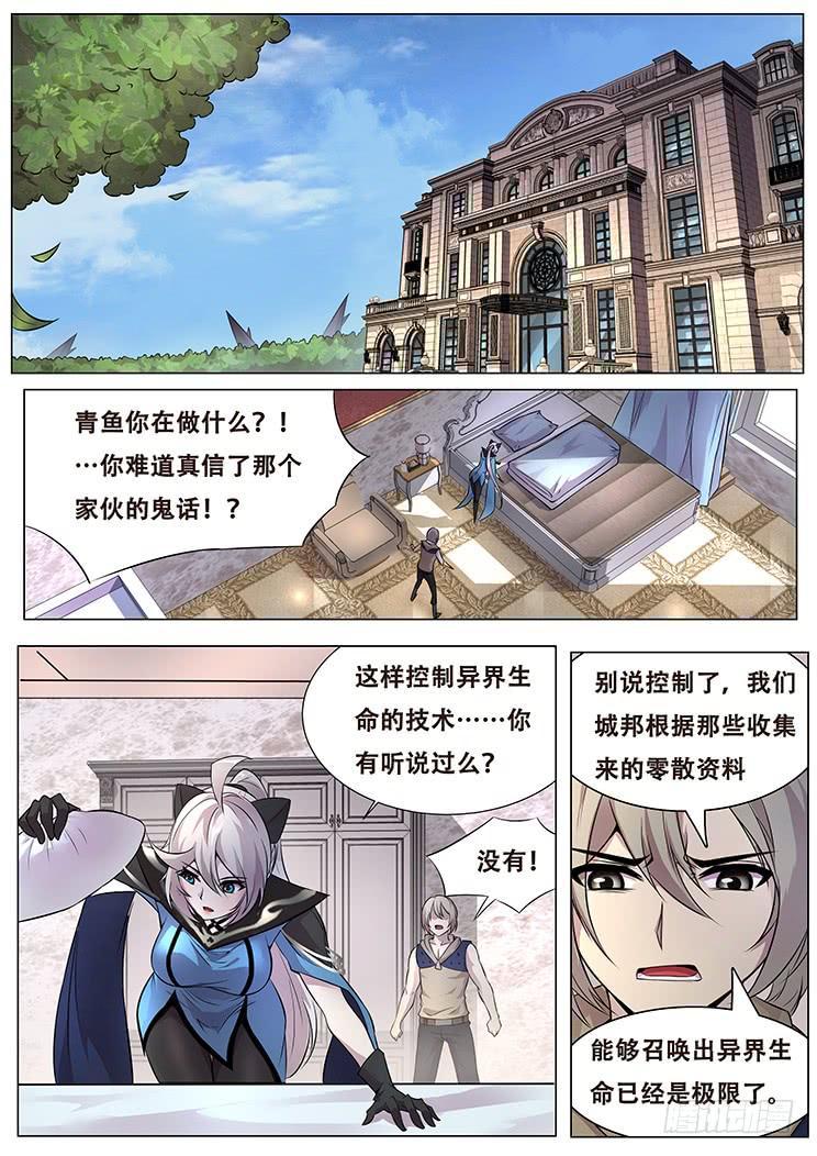 《妹子与科学》漫画最新章节323话 联络点免费下拉式在线观看章节第【1】张图片