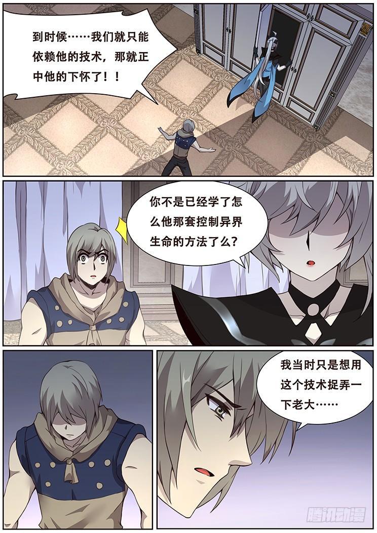 《妹子与科学》漫画最新章节323话 联络点免费下拉式在线观看章节第【4】张图片