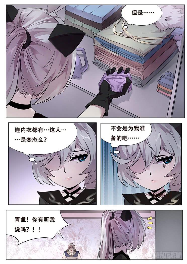 《妹子与科学》漫画最新章节323话 联络点免费下拉式在线观看章节第【7】张图片