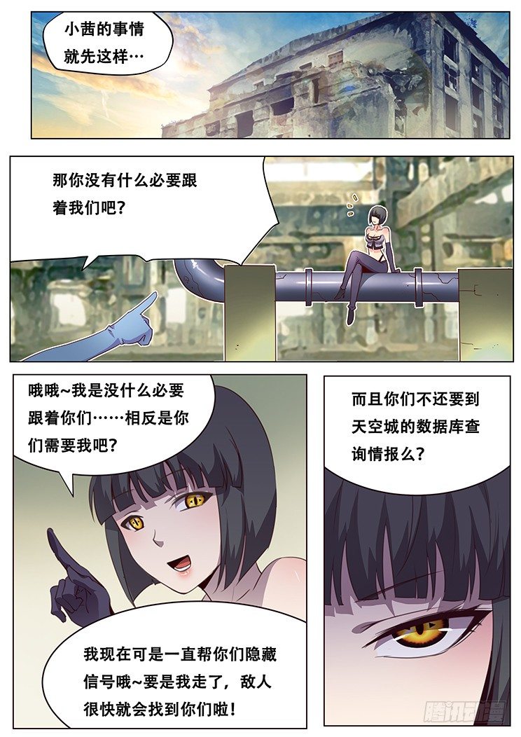 《妹子与科学》漫画最新章节035有必要么？免费下拉式在线观看章节第【1】张图片