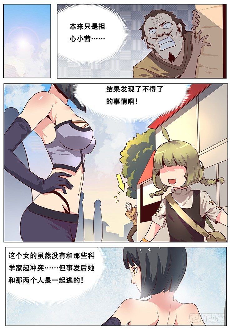 《妹子与科学》漫画最新章节035有必要么？免费下拉式在线观看章节第【10】张图片