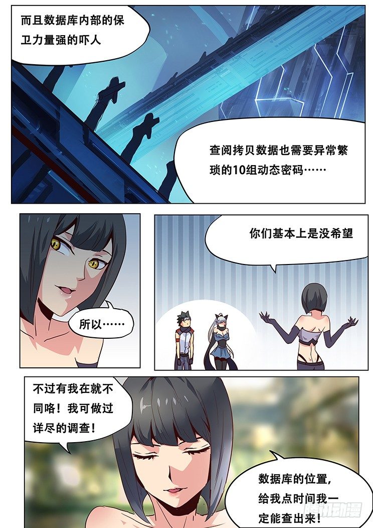 《妹子与科学》漫画最新章节035有必要么？免费下拉式在线观看章节第【3】张图片