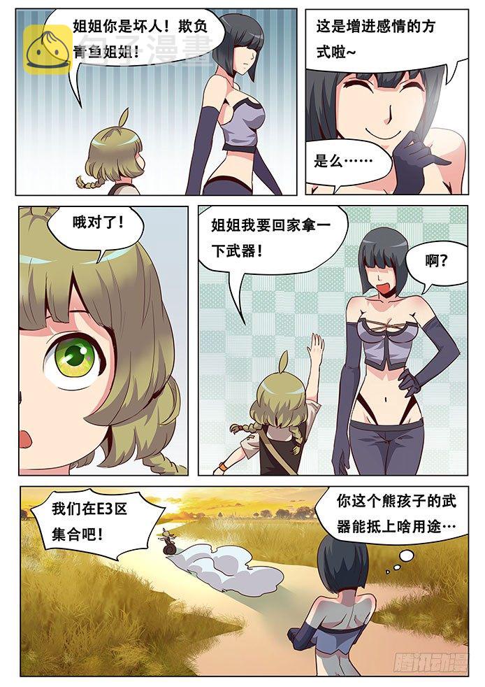 《妹子与科学》漫画最新章节035有必要么？免费下拉式在线观看章节第【6】张图片