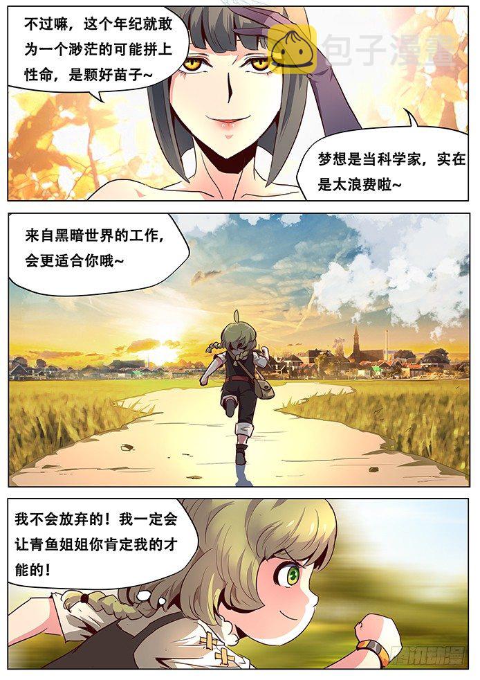 《妹子与科学》漫画最新章节035有必要么？免费下拉式在线观看章节第【7】张图片