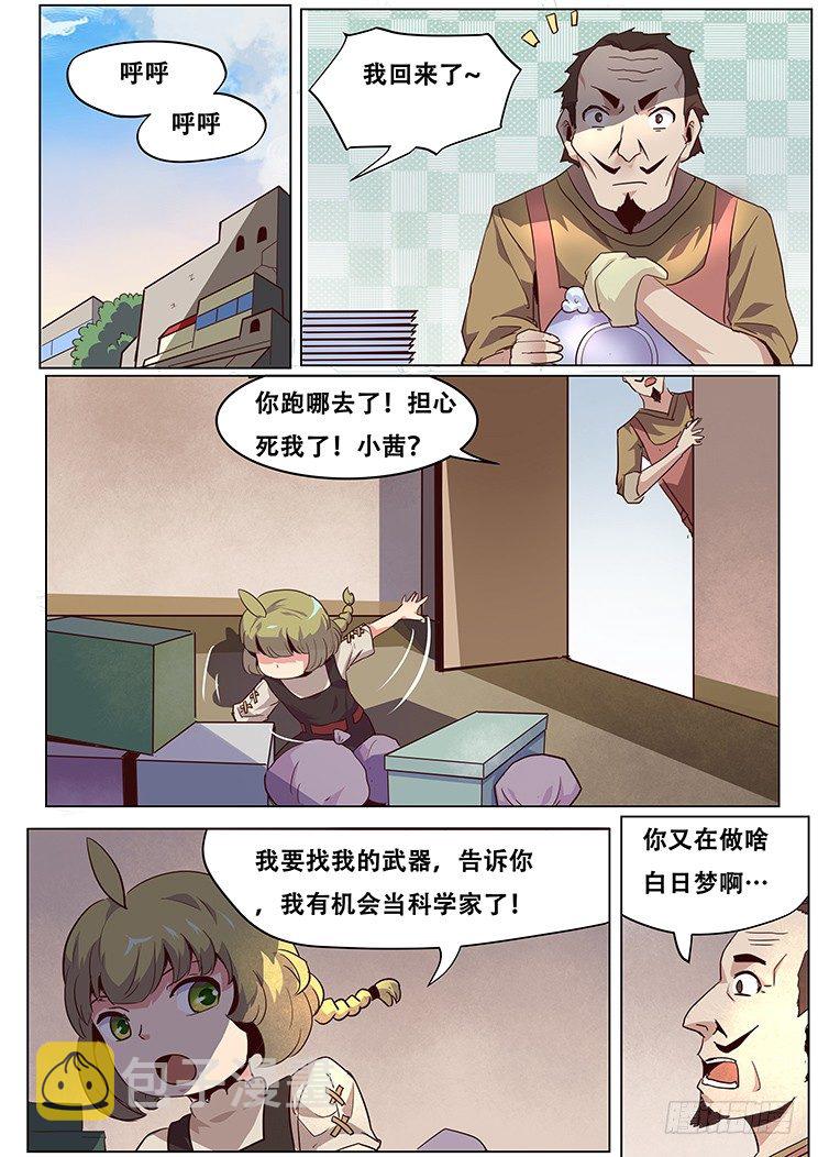 《妹子与科学》漫画最新章节035有必要么？免费下拉式在线观看章节第【8】张图片