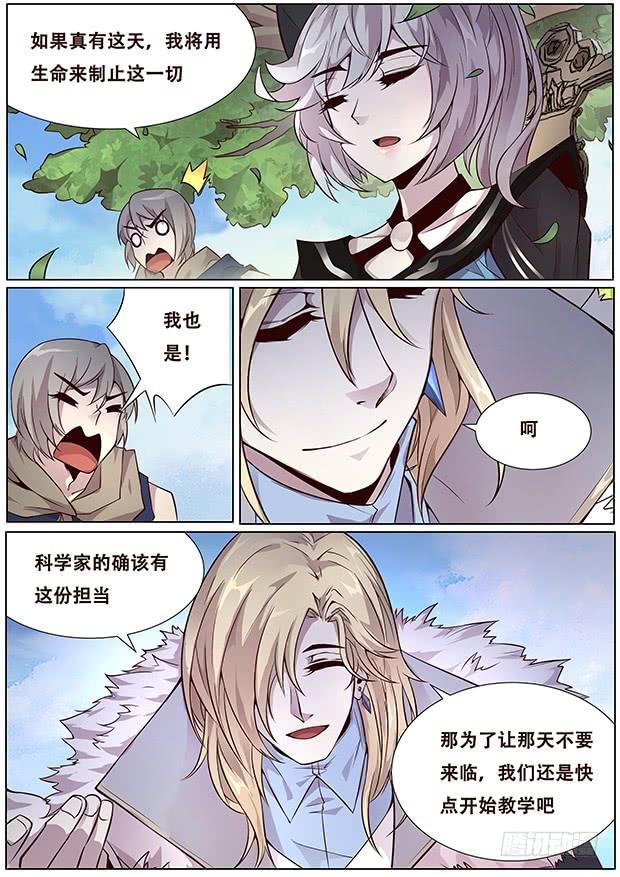 《妹子与科学》漫画最新章节325 都一个德行免费下拉式在线观看章节第【11】张图片