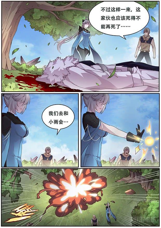 《妹子与科学》漫画最新章节326 毁尸灭迹免费下拉式在线观看章节第【11】张图片