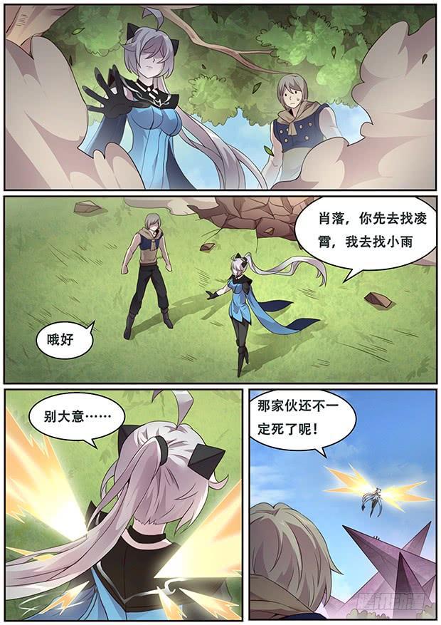 《妹子与科学》漫画最新章节326 毁尸灭迹免费下拉式在线观看章节第【12】张图片