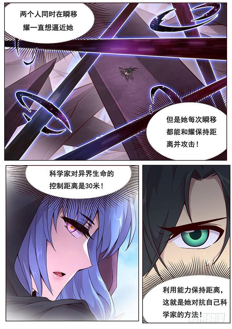 《妹子与科学》漫画最新章节328话 那扇门免费下拉式在线观看章节第【11】张图片