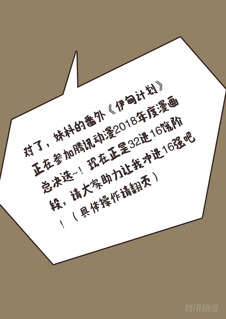 《妹子与科学》漫画最新章节330话 控制一辈子不好吗免费下拉式在线观看章节第【13】张图片