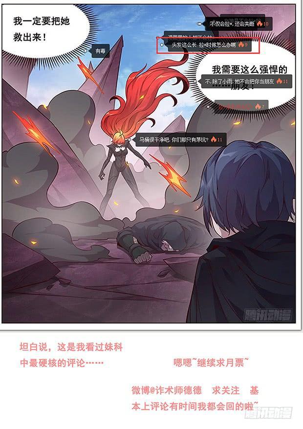 《妹子与科学》漫画最新章节332 我会救你免费下拉式在线观看章节第【14】张图片