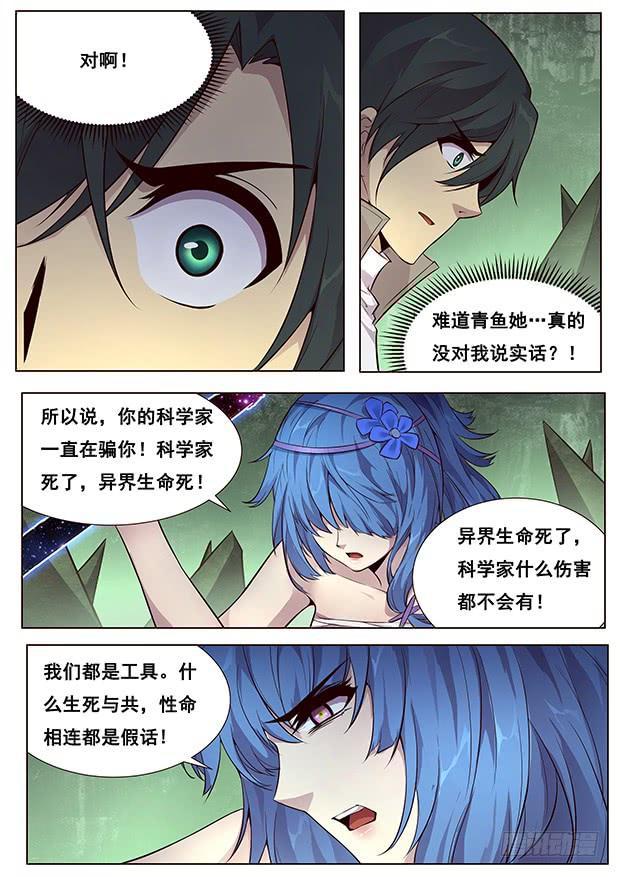 《妹子与科学》漫画最新章节334 明明是在骗你免费下拉式在线观看章节第【8】张图片