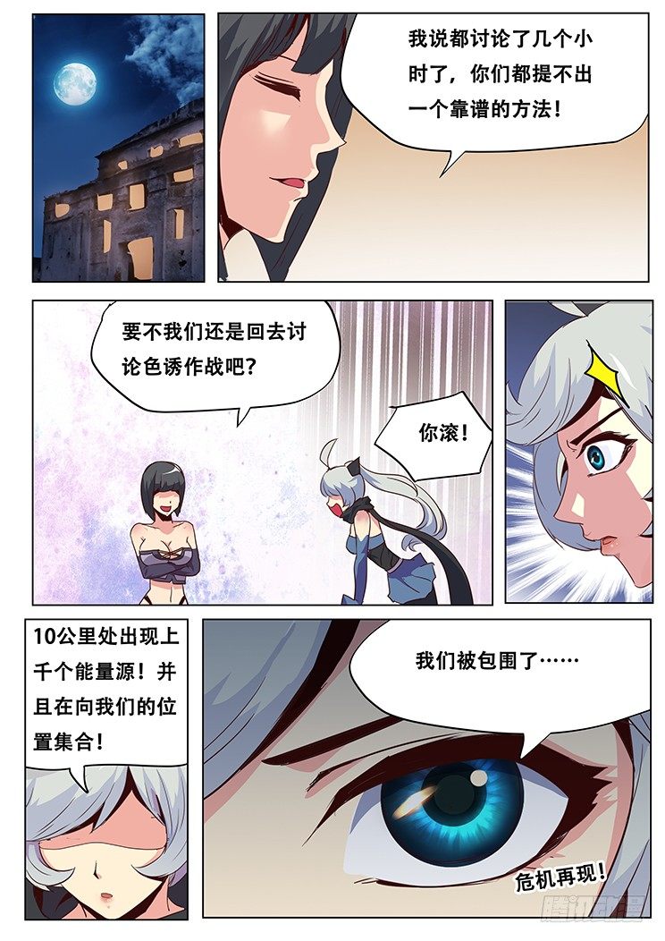 《妹子与科学》漫画最新章节036奸商薇薇蒽免费下拉式在线观看章节第【12】张图片