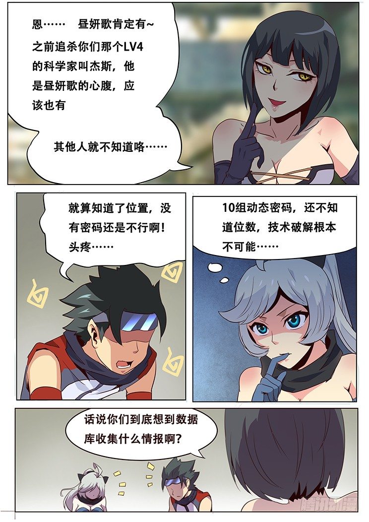 《妹子与科学》漫画最新章节036奸商薇薇蒽免费下拉式在线观看章节第【6】张图片