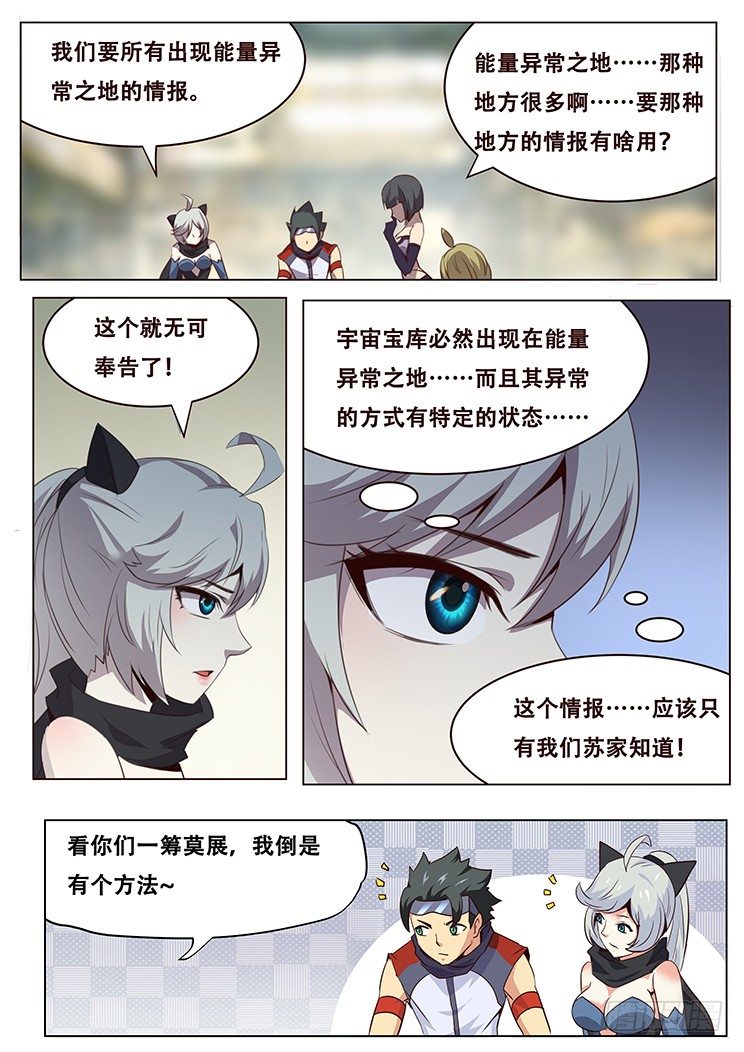 《妹子与科学》漫画最新章节036奸商薇薇蒽免费下拉式在线观看章节第【7】张图片